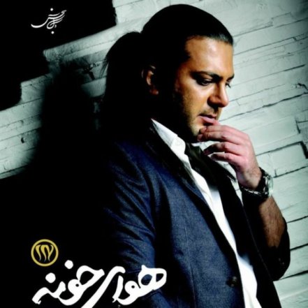 هوای خونه - دمو آلبوم