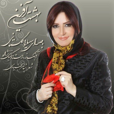 بهشت آفرین