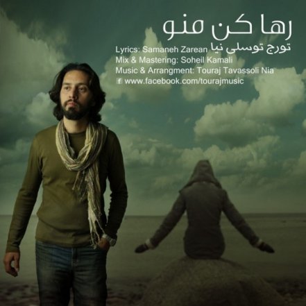 رها کن منو