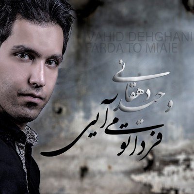 فردا تو میایی
