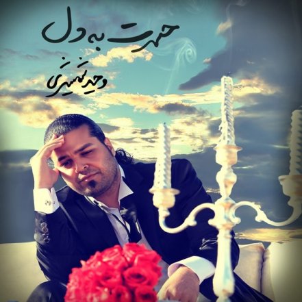 دیر اومدی