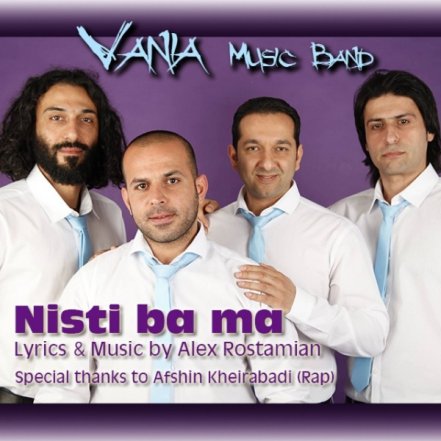 نیستی با ما
