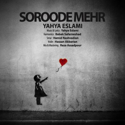 سرود مهر