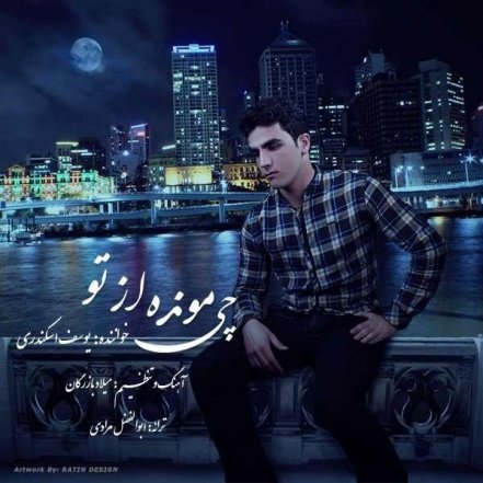 چی میدونه از تو
