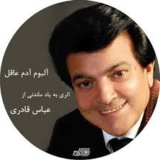 آدم عاقل