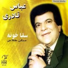 سقا خونه