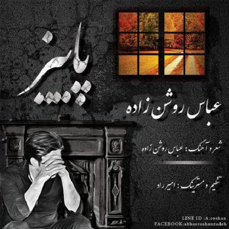 پاییز