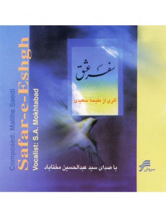 سفر عشق