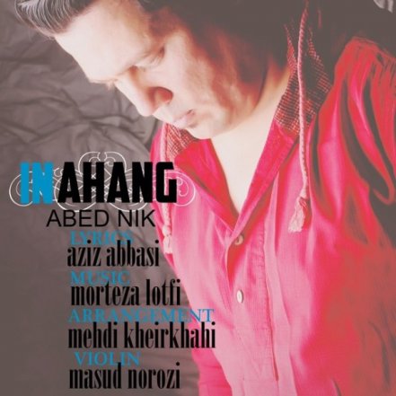 این آهنگ