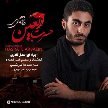 حسرت اربعین