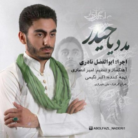 مدد یا حیدر
