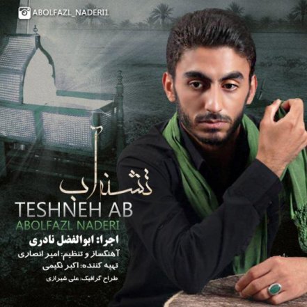 تشنه آب