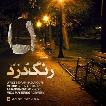 رنگ درد