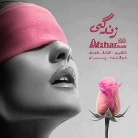 زندگی