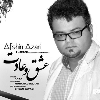 عشق و عادت