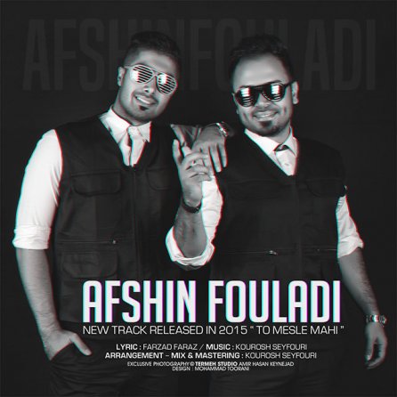 تو مثل ماهی