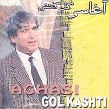 گل کاشتی