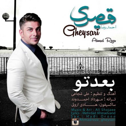 بعد تو