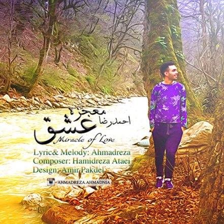 معجزه عشق