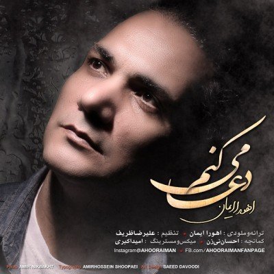 دعا می کنم