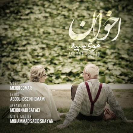 موی سپید