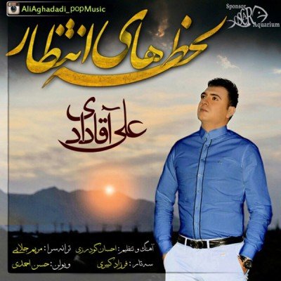 لحظه های انتظار