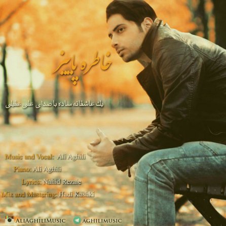 خاطره پاییز
