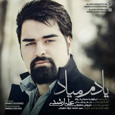 یادم میاد