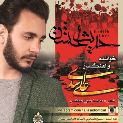 حدیث عشق