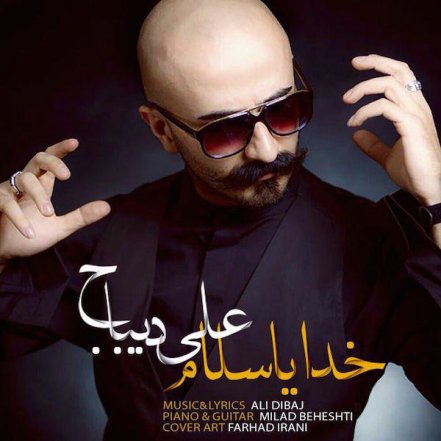 خدایا سلام