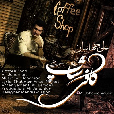 کافی شاپ