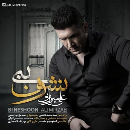 بی نشون