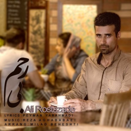 بی رحم