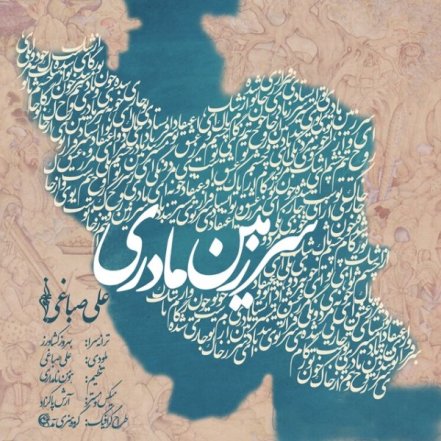سرزمین مادری