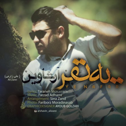 یه نفر