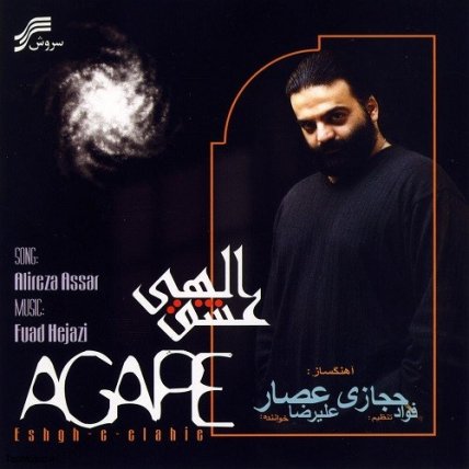 عشق الهی
