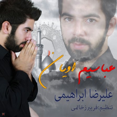 عباسیم اویان