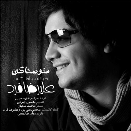 منو صدا کن