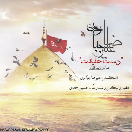 دست حقیقت