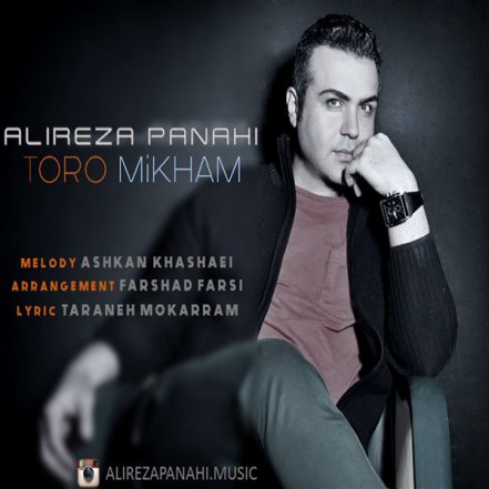 تورو می خوام
