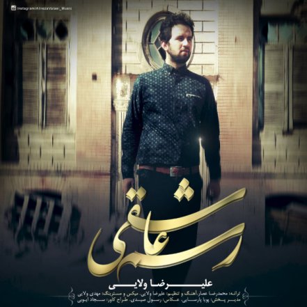 رسم عاشقی