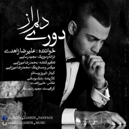 از دلم دوری