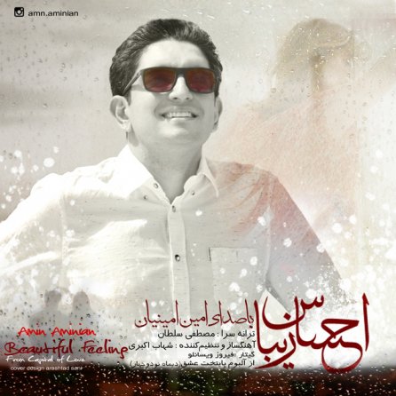 احساس زیبا