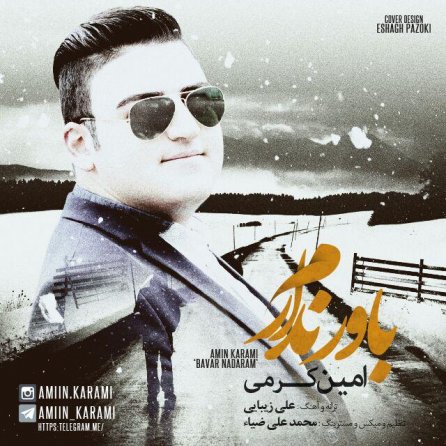 باور ندارم