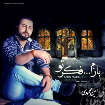 بازم فکر تو