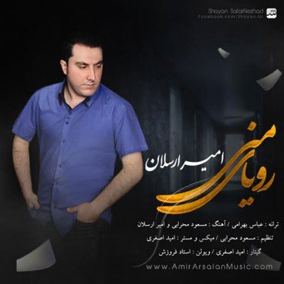 رویای منی