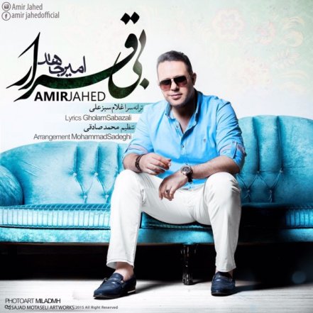بی قرار