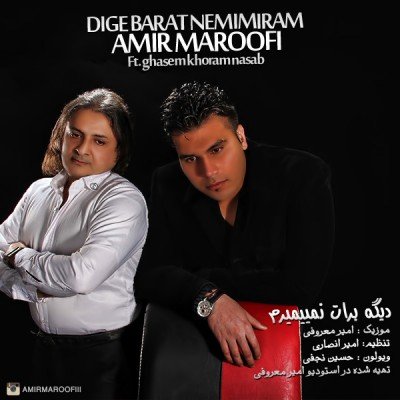 دیگه برات نمیمیرم