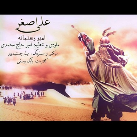 علی اصغر
