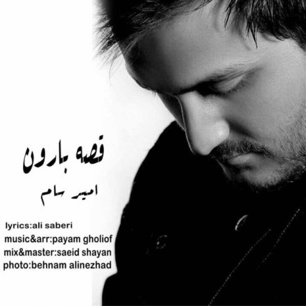 قصه بارون